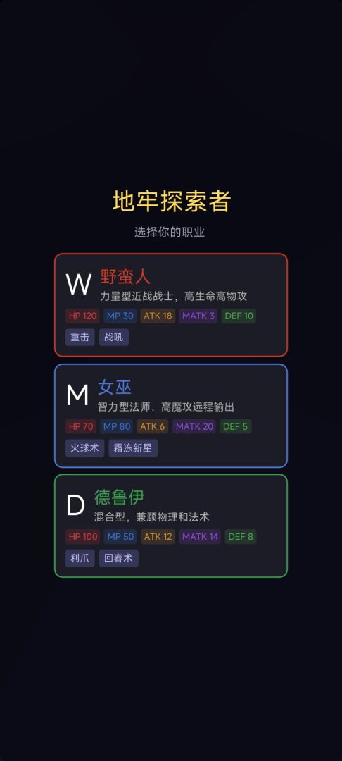 地牢探索者游戏截图