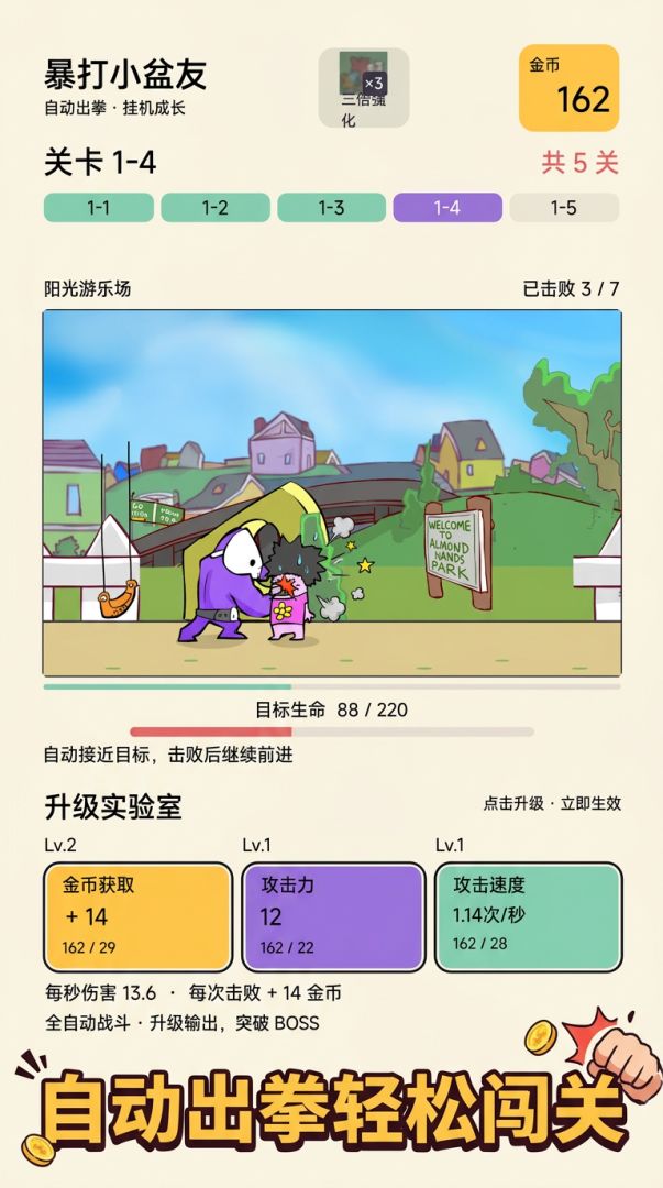 暴打小盆友游戏截图