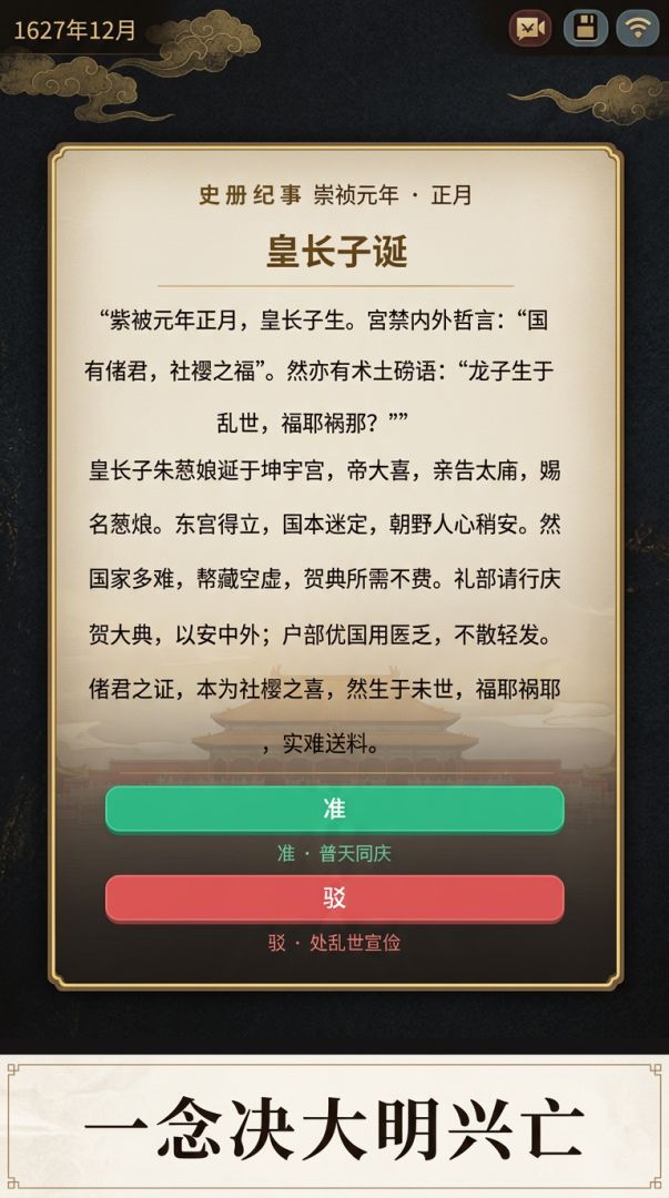 明末:裁决游戏截图
