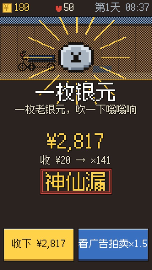 破烂之王游戏截图