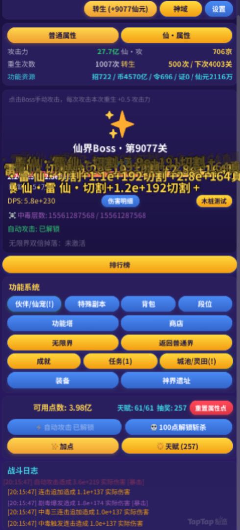 无尽打Boss游戏截图