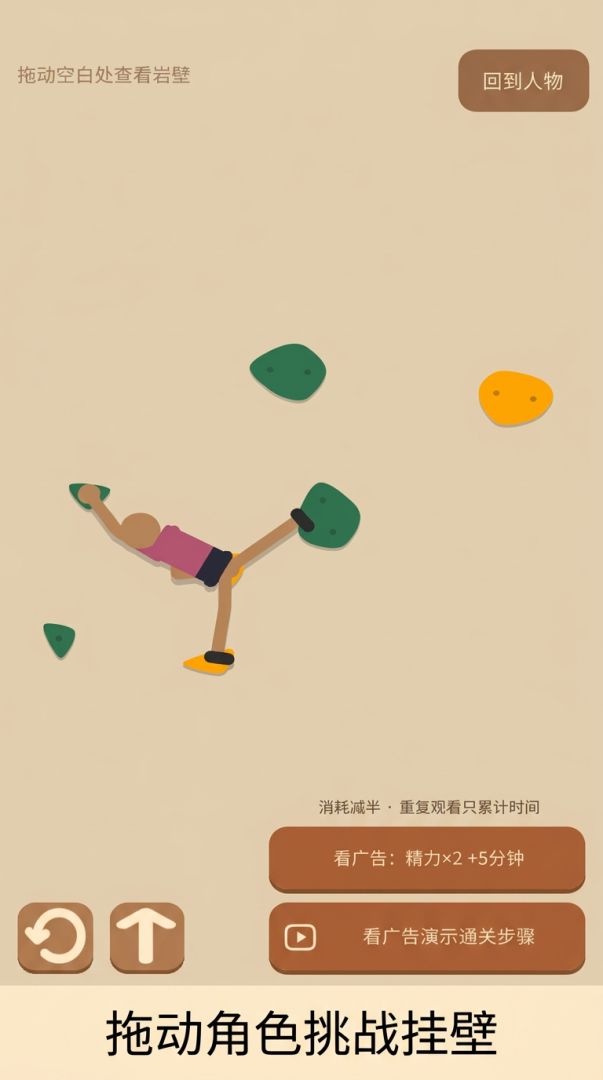 挂壁求生游戏截图