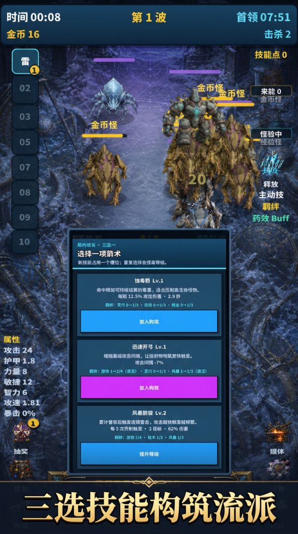弓手刷刷刷游戏截图