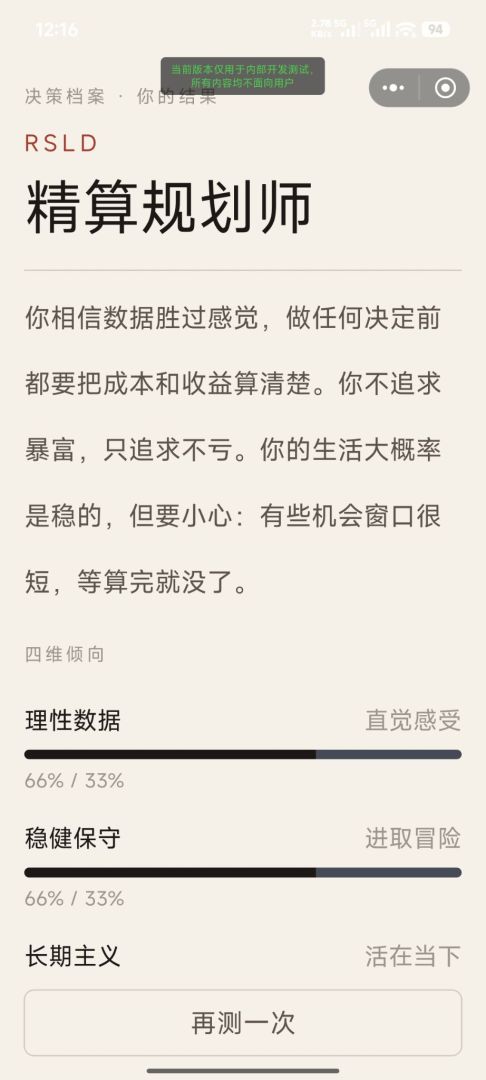 决策基因游戏截图