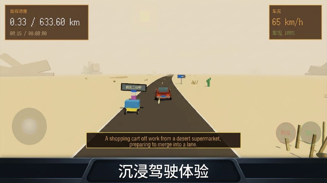 孤独的沙漠公路游戏截图