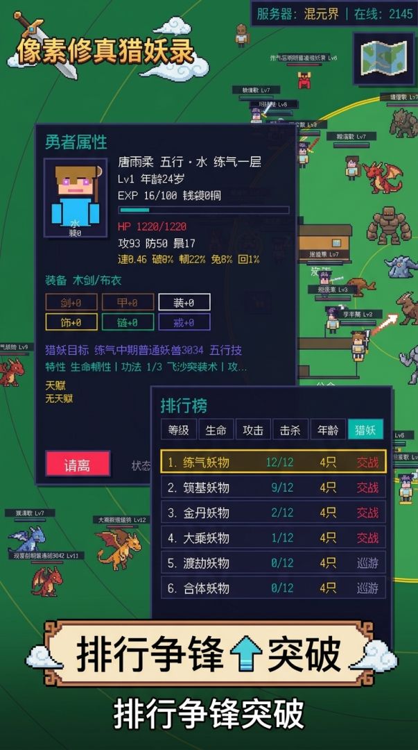 像素修真猎妖录游戏截图