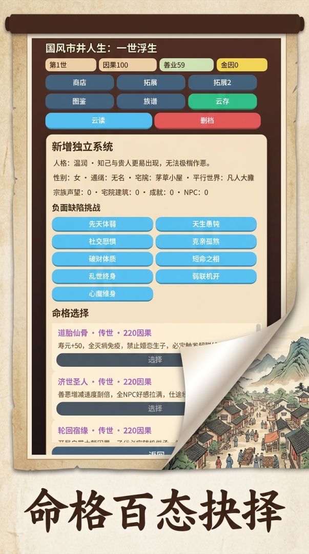 一世浮生游戏截图