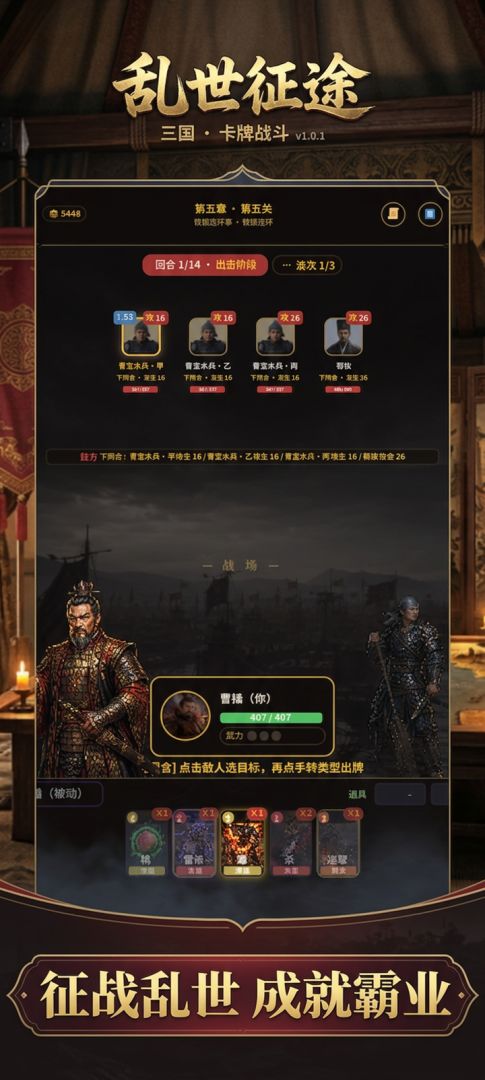 乱世征途游戏截图