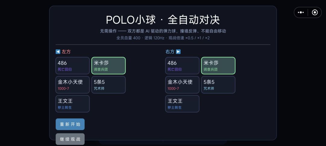 polo小球乱斗游戏截图