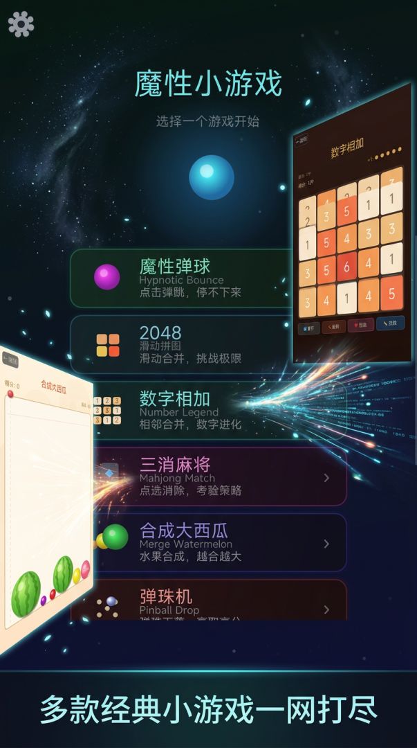 魔性小游戏游戏截图