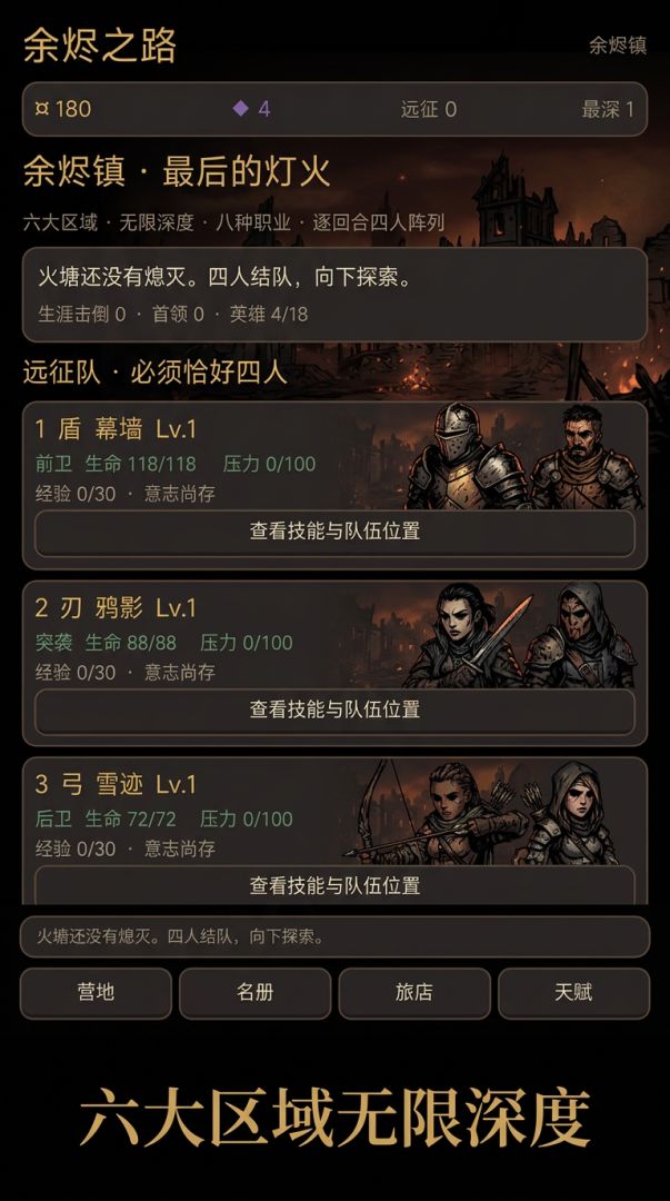 余烬地牢游戏截图