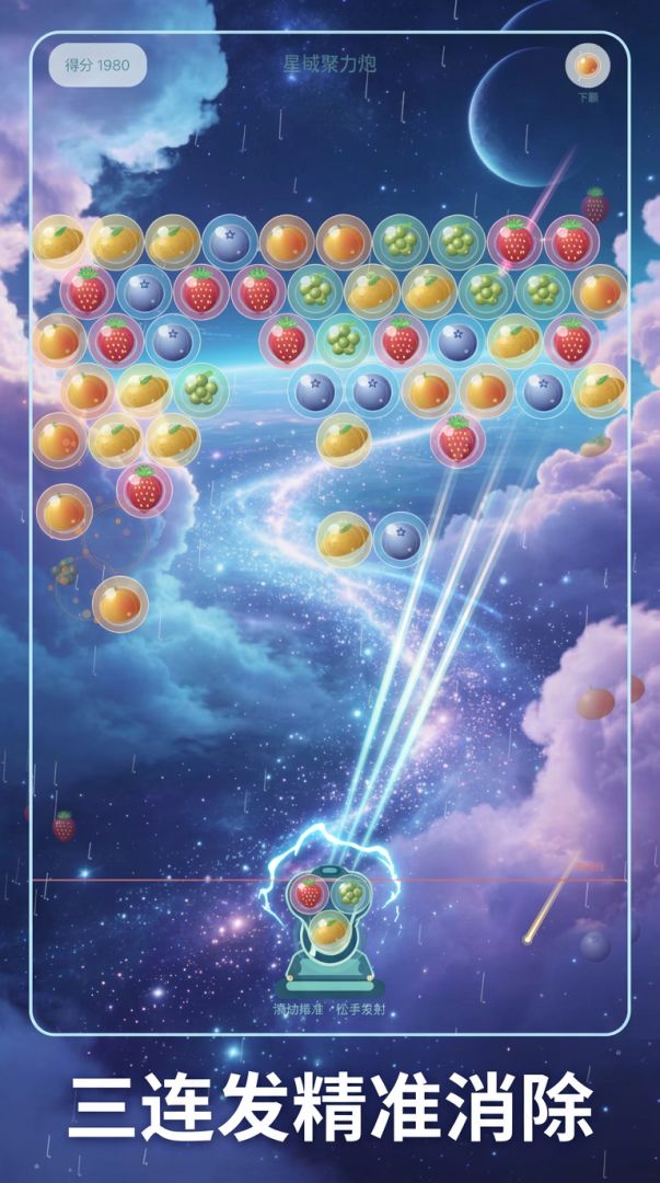 星域聚力炮游戏截图