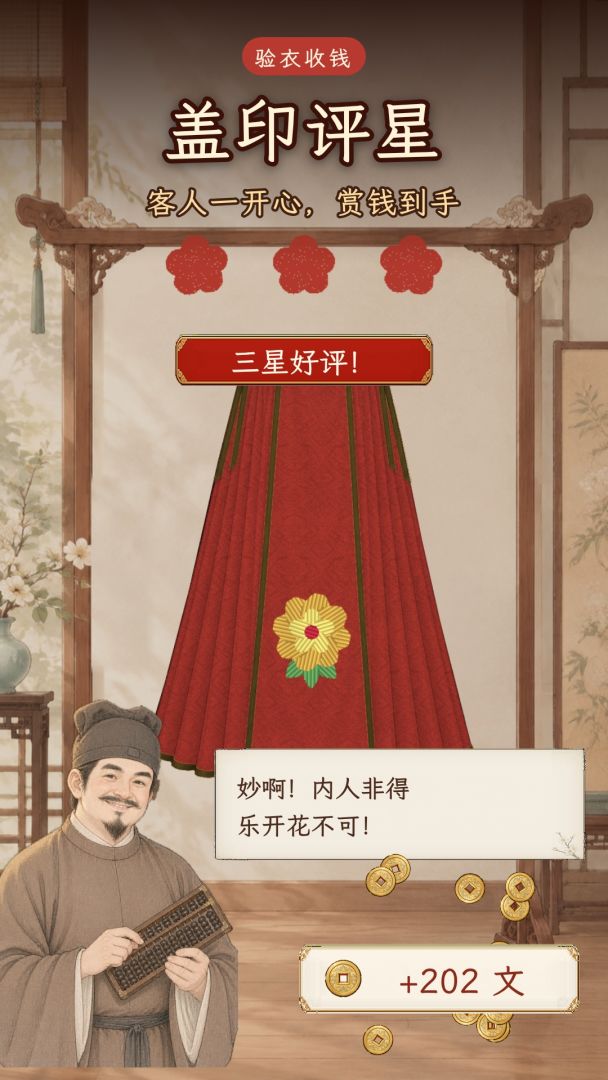 一针一线绣江南游戏截图