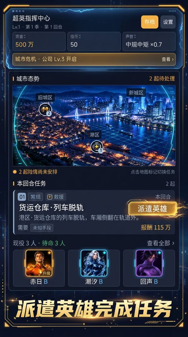 超英指挥中心游戏截图