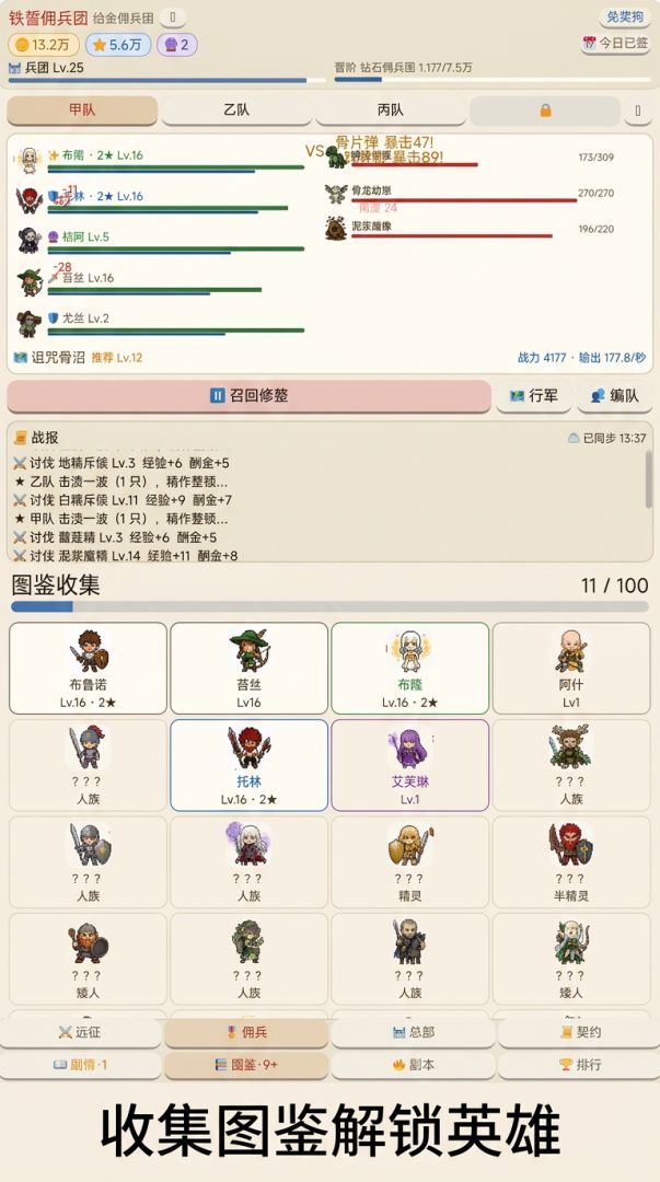 佣兵团物语游戏截图
