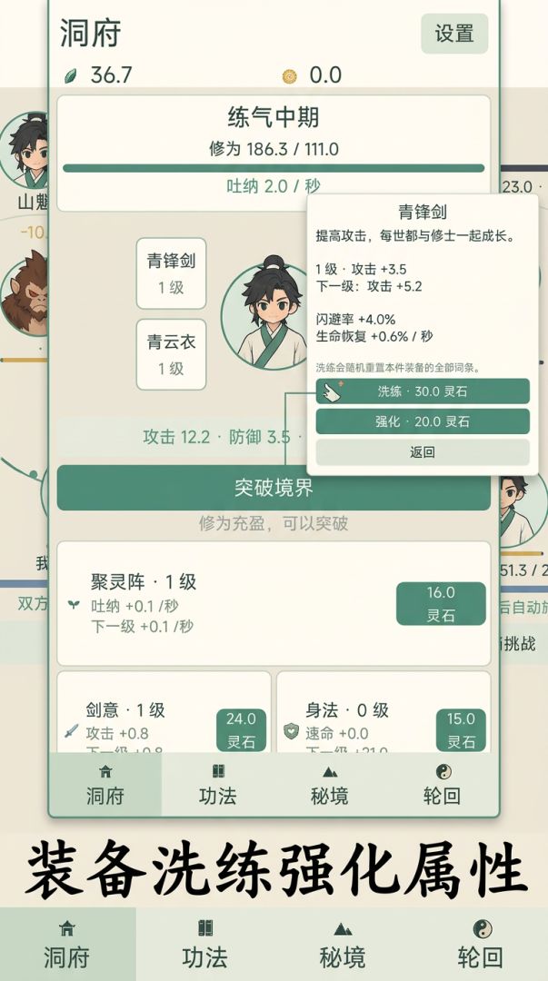 点点修仙传游戏截图
