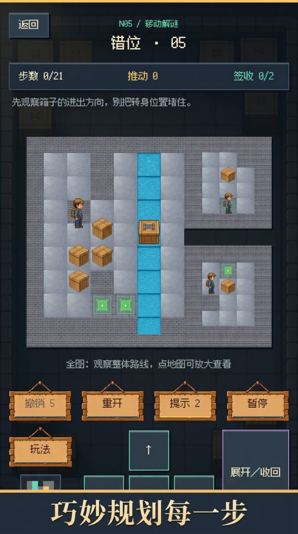 奇妙搬运所游戏截图