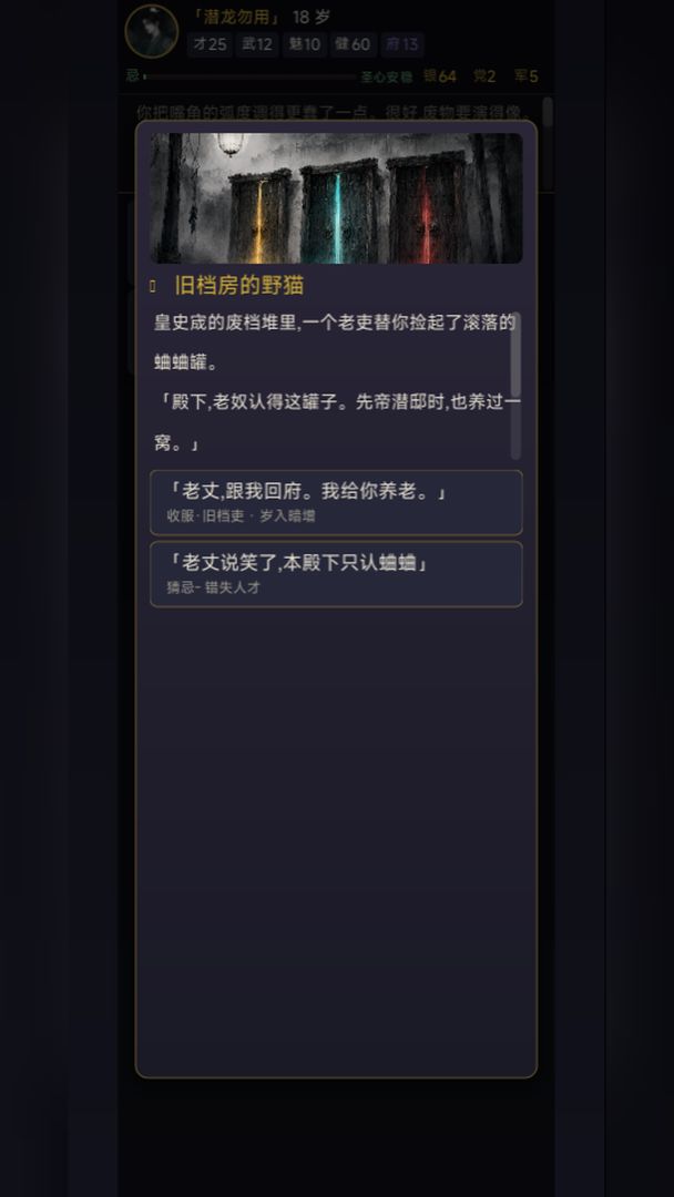 潜龙:废物皇子崛起模拟器游戏截图