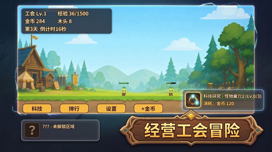 跳跳勇者工会：弹射冒险家游戏截图
