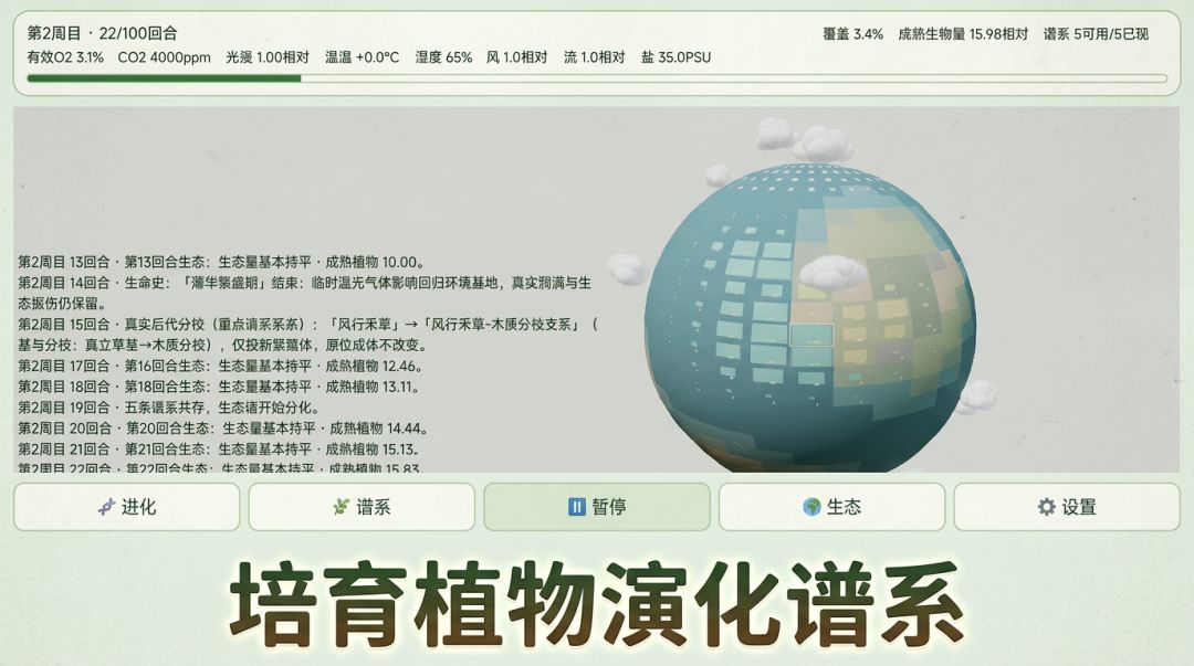 进化树游戏截图