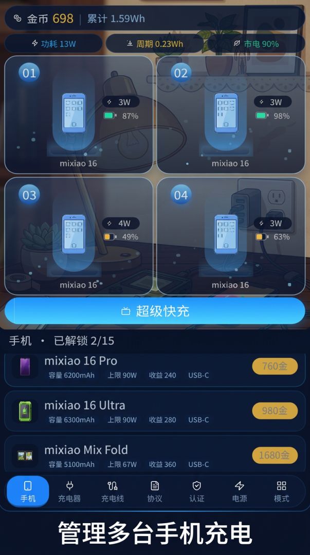 增量之超级快充游戏截图