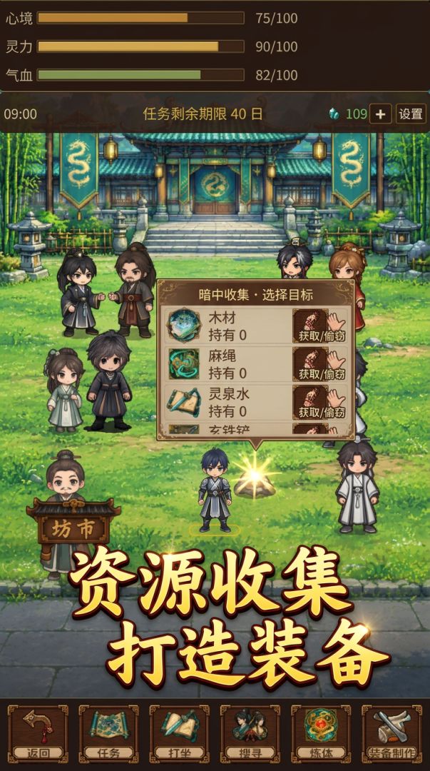 逃离合欢宗模拟器游戏截图