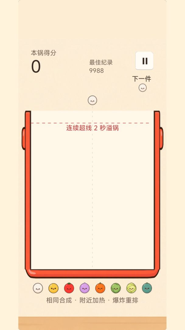 这锅要炸了游戏截图