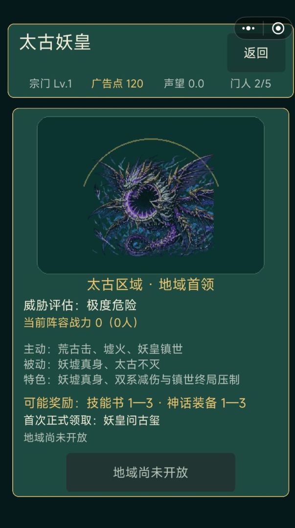宗主模拟器游戏截图