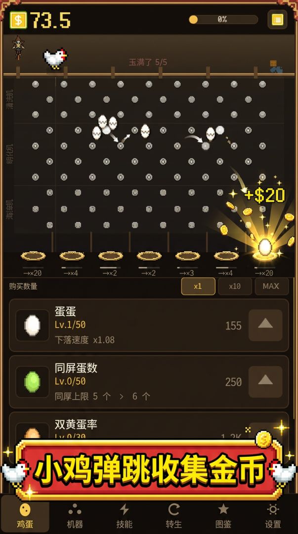 弹弹蛋游戏截图