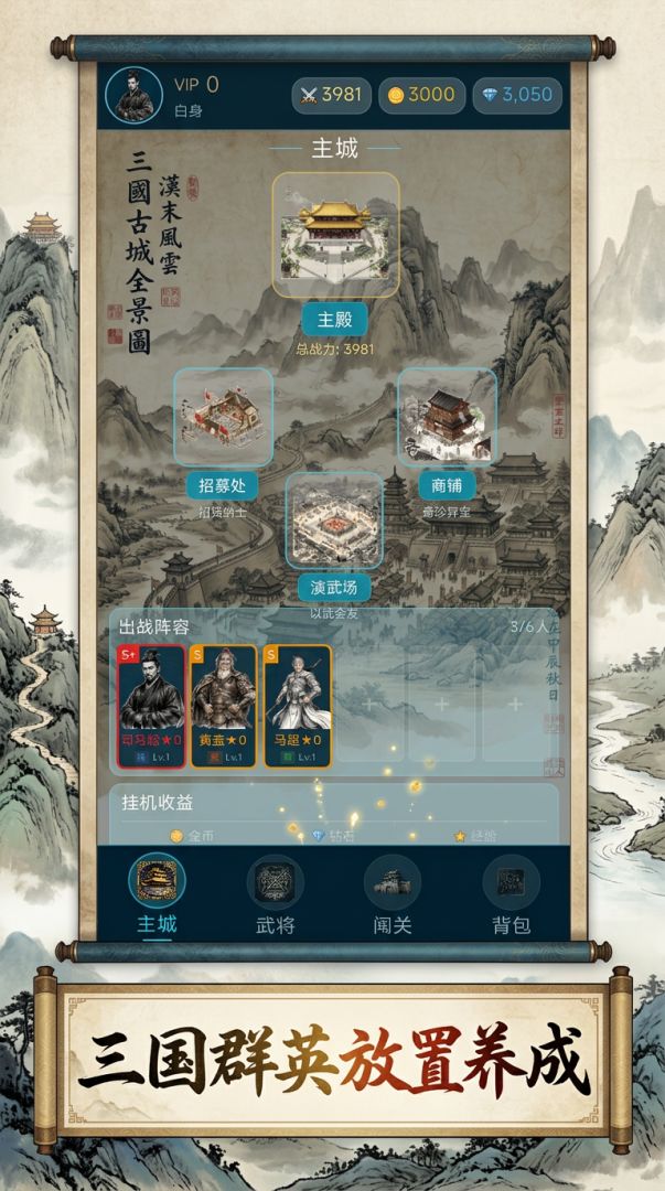 三国封神录游戏截图