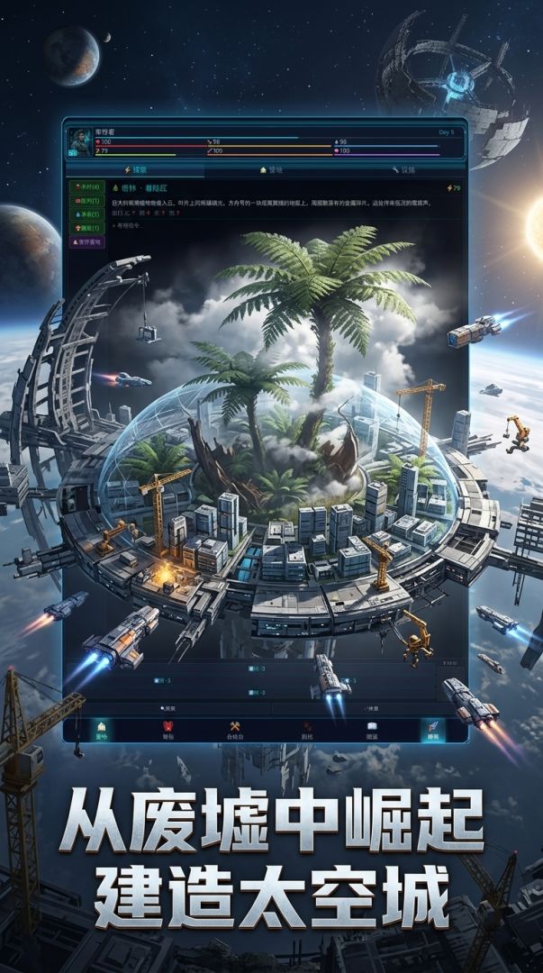 星墟余火游戏截图