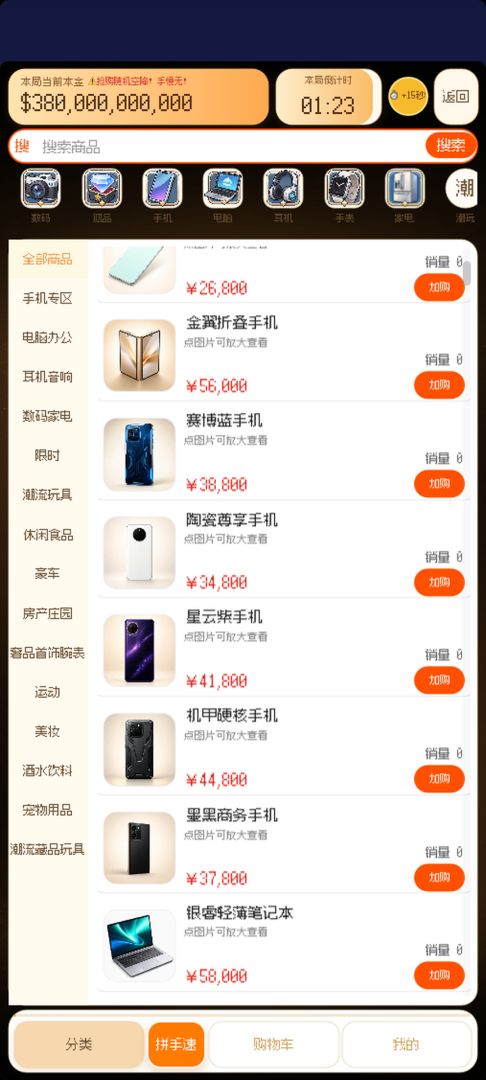花光马斯克的钱游戏截图
