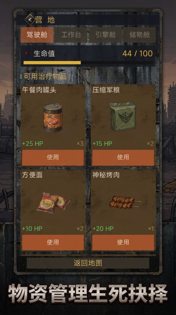末世公路求生游戏截图