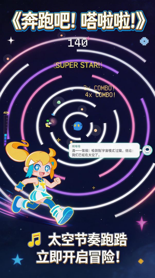 奔跑吧！嗒啦啦！游戏截图