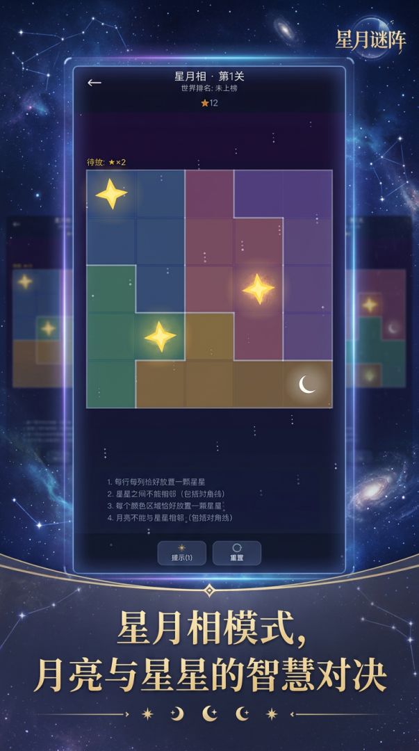 星月谜阵游戏截图