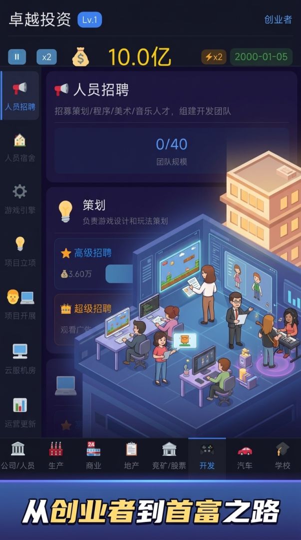 我的集团梦游戏截图