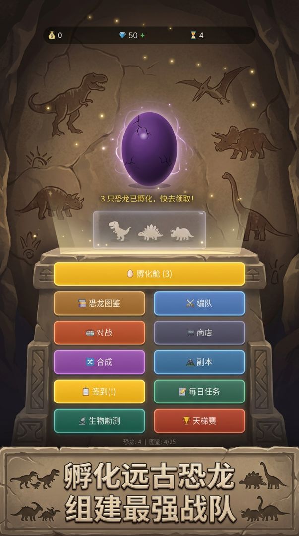 开局一只蛋：史前对决游戏截图