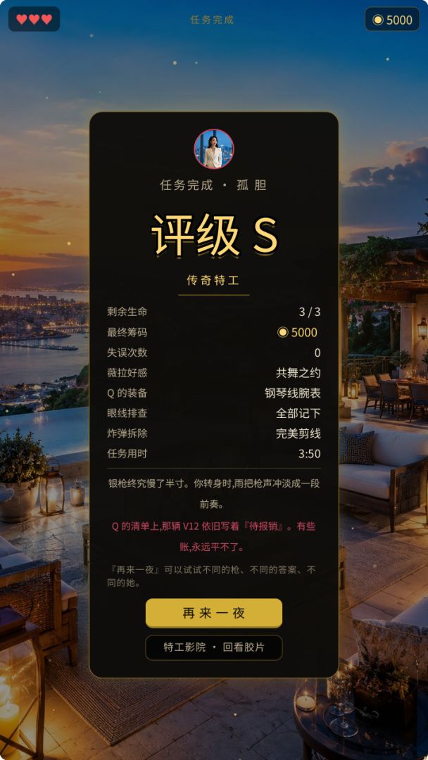 皇家行动:赌城风云游戏截图