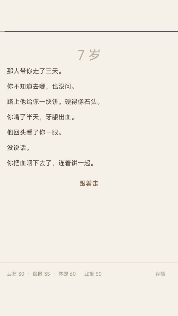 一生游戏截图