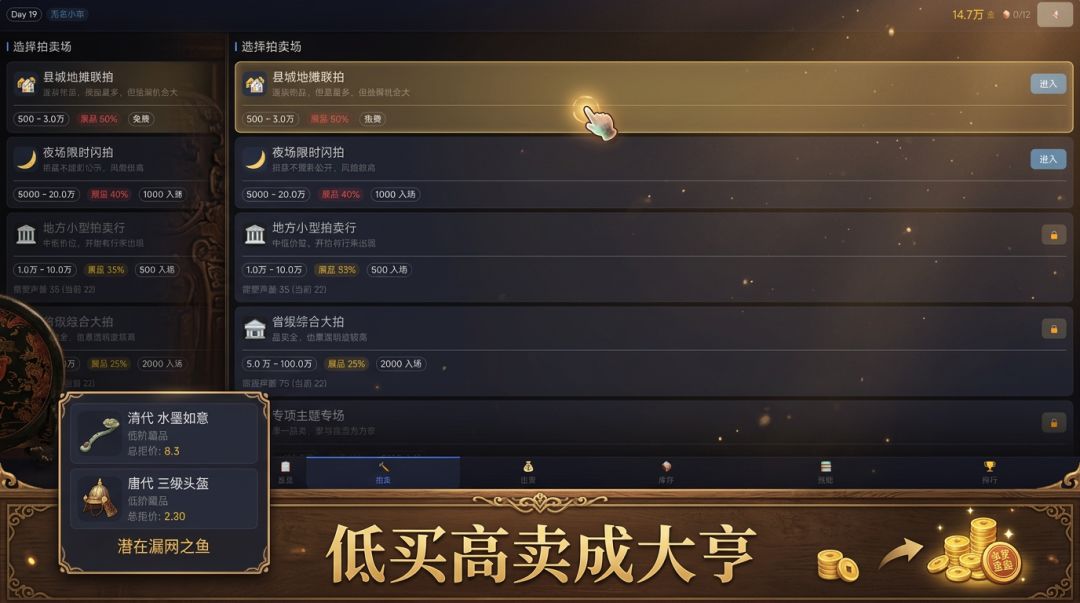 拍卖大亨外传之鉴宝大师游戏截图