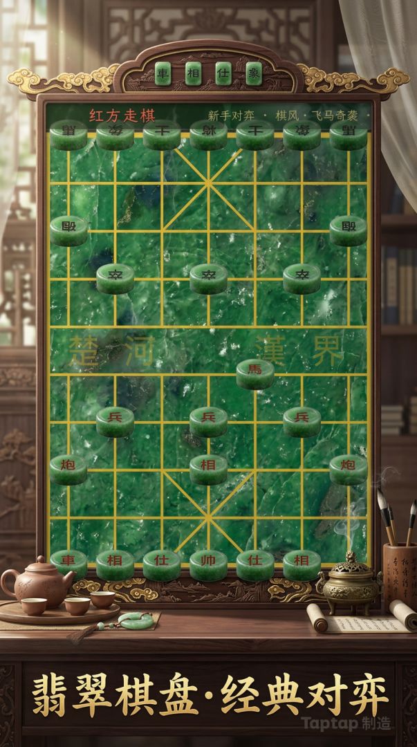 古风象棋游戏截图