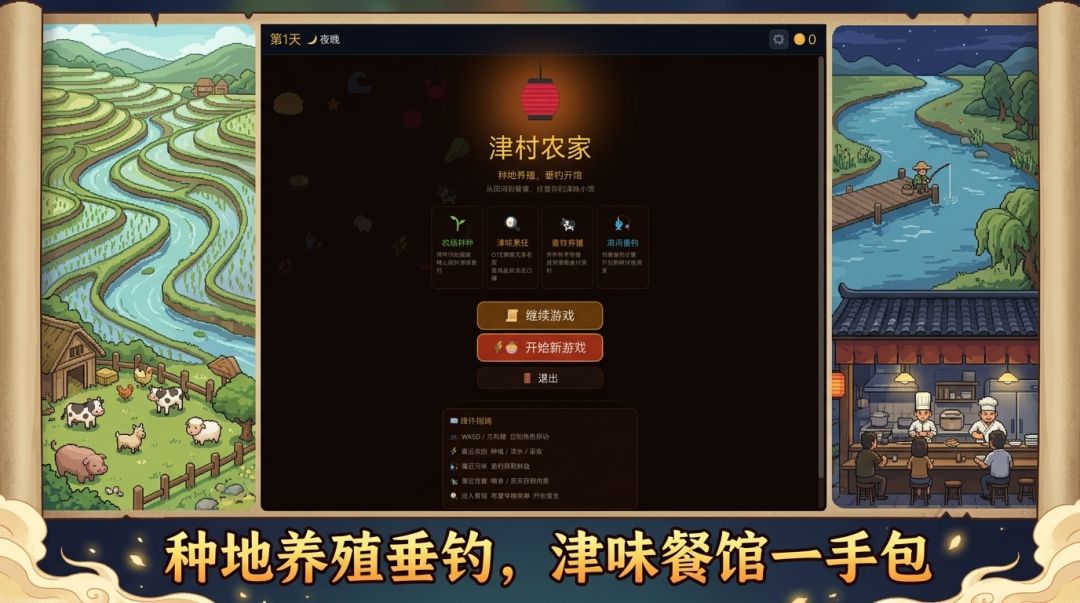 津村农家游戏截图