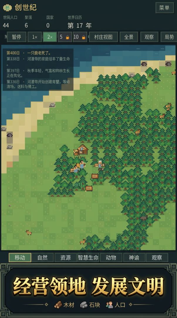 创世纪游戏截图