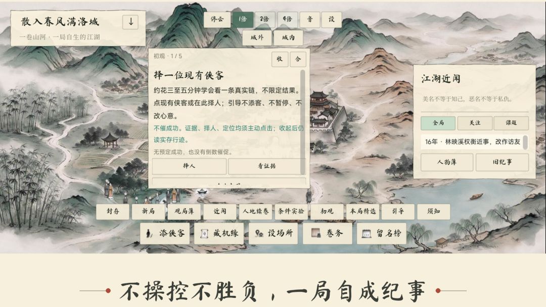 散入春风满洛城游戏截图