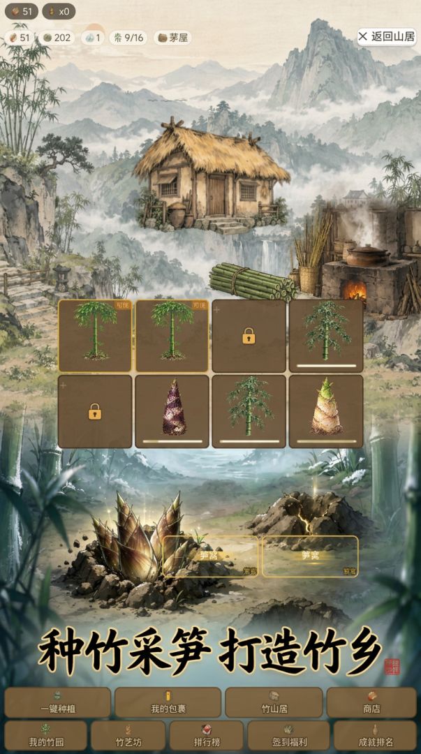 竹筑山居游戏截图