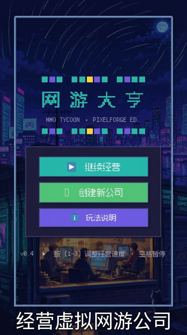 网游公司游戏截图