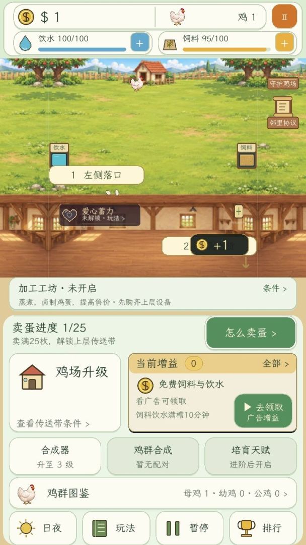 养鸡模拟器游戏截图