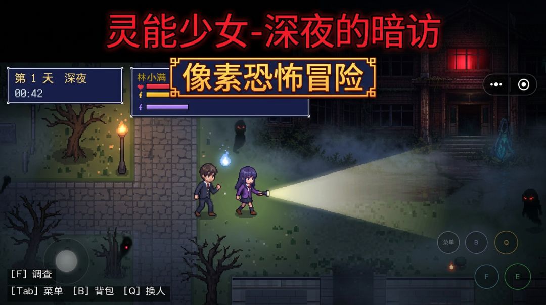 灵能少女-深夜的暗访游戏截图