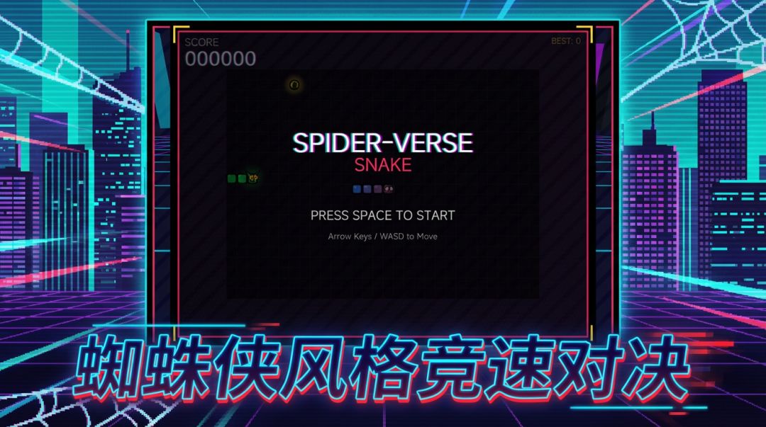 蛛网贪吃蛇游戏截图