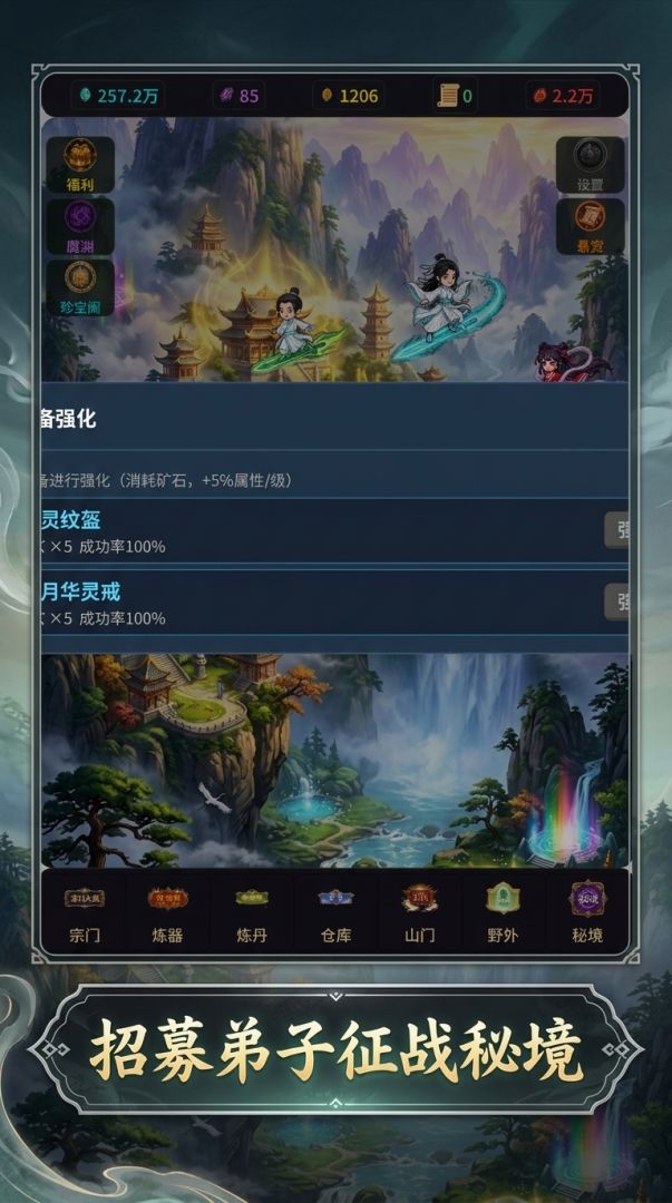 修仙宗门游戏截图
